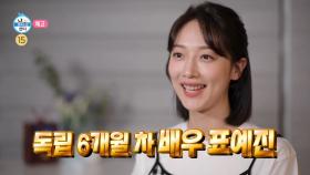 ＜독립 6개월 차 배우 표예진 & 독립 2주 차 가수 박재정＞ 나 혼자 산다 403회 예고, MBC 210702 방송