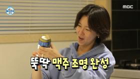 경수진의 셀프 인테리어 꿀팁☆ 맥주 캔으로 만드는 나만의 무드등!, MBC 210625 방송