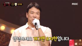 '양송이'의 정체는 개그맨 오지헌~!, MBC 210627 방송