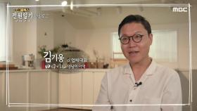 ＜시청률 최고의 1분!＞ CEO가 된 영남이의 근황 공개, MBC 210625 방송