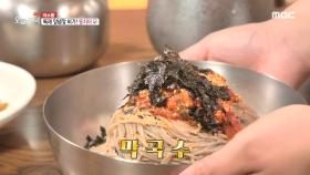 55년 세월이 만들어낸 3대 가업의 맛! 춘천 막국수, MBC 210628 방송