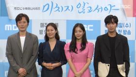 《제작발표회》 정재영, 문소리, 이상엽, 김가은의 포토타임!, MBC 210623 방송