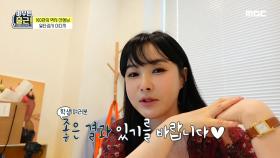 일타강사 이다지, 학생들과 같은 마음으로 6월 모평 준비!, MBC 210629 방송