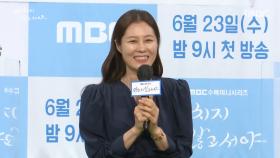 《제작발표회》 미치지 않고서야 연출&배우들의 자기소개, MBC 210623 방송