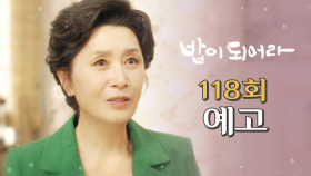 [118회 예고] ＂요리 학원에 출근 못할 것 같아.＂, MBC 210630 방송