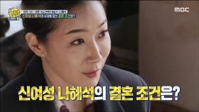 신여성 나혜석의 파격적인 결혼 조건! ＂신혼여행을 어디로...?😵＂, MBC 210704 방송