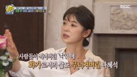 박재연 마스터가 이혼 직후의 나혜석에게 하고 싶은 말, MBC 210704 방송