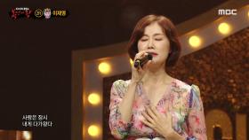 '꽃송이'의 정체는 가수 이재영!, MBC 210704 방송