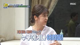 ＂마음의 병 멈춰!✋＂ 상담 심리 마스터 박재연 출격!, MBC 210704 방송