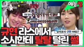 《예능썰》 서현의 라디오스타 녹화 불참 이유는 규현 때문?! 소녀시대+엠씨 조합에 탈탈 털리는 규현 썰 🍃 | 라디오스타, MBC 140312 방송
