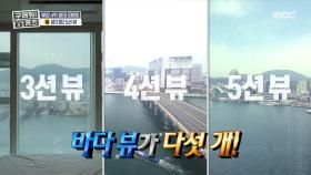 ＂부산을 담은 뷰가 5개!🌊＂ 5션 뷰 하우스, MBC 210704 방송