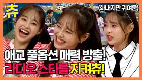 《스페셜》 이달의 소녀 '츄' 인간 비타민 애교 풀옵션 매력 방출!, MBC 210707 방송