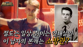 할리우드 최고 조연배우 스티브 부세미의 반전 사생활!, MBC 210704 방송