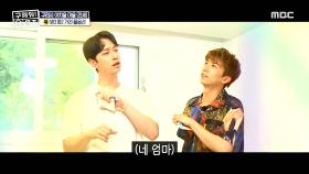 2PM 우영과 찬성의 심장을 뛰게 만드는 매물?! 화사한 빛에 Listen to My heart 빛~♥, MBC 210711 방송