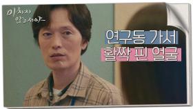 개발자로서 문소리에게 도움을 주는 정재영, ＂얼굴이 좋아 보이네요.＂, MBC 210715 방송