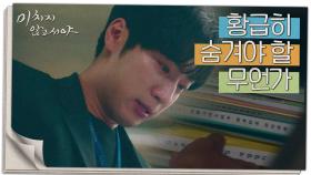 ★감사팀이 떴다★ 뭔가 찔리는 게 있는 이상엽, MBC 210715 방송