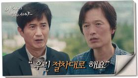 점점 확실해지는 비리 정황...! 안내상의 설득 딱 자르는 정재영, MBC 210715 방송