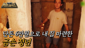 2014년 중2병 소년이 땅굴을 판 사연!, MBC 210711 방송