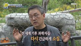 지구를 위한 최후의 마지노선! 지구의 종말을 막을 수 있는 마지막 희망?,MBC 210718 방송