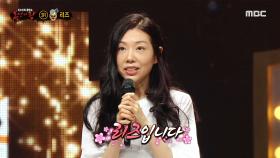 '도라지'의 정체는 22년 차 가수 리즈!, MBC 210718 방송