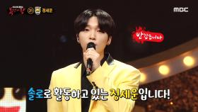 '버터'의 정체는 싱어송라이돌 정세운!, MBC 210718 방송