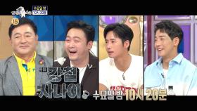 ＜강철 사나이＞특집 라디오스타 730회 예고, MBC 210721 방송