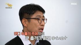 장 미쉘 바스키아와 앤디 워홀의 우정! 서로의 뮤즈가 되다, MBC 210719 방송