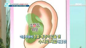 꾹 누르기만 하면 소화불량 고민 끝! 초간단 '30초 귀 반사 지압법', MBC 210721 방송