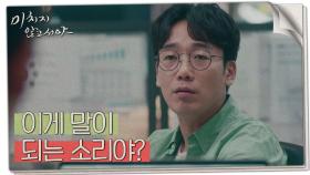 코앞에 다가온 시연회! 황당한 김남희 ＂사기극을 치자 이 말이에요?＂, MBC 210721 방송