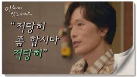 모든 팀장의 적? 얄미운 이상엽에게 한마디 하는 정재영, MBC 210721 방송