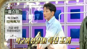 밀리터리 덕후 이준혁의 소장품에 잔뜩 신이 난 박군?! (ft. 밀덕 몽키), MBC 210721 방송