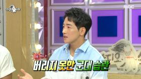 15년간 특전사로 지낸 박군! 아직 버리지 못한 군대 습관?, MBC 210721 방송