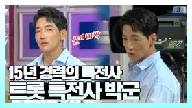 《스페셜》 15년 경력의 특전사! 트롯 특전사 박군, MBC 210721 방송