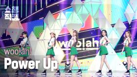 [쇼챔직캠] 우아! - 파워업 (원곡 : 레드벨벳) (woo!ah! - Power Up) l EP.402