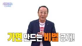 [티저] 가왕이 되고 싶은 친구들 모두 모여라~! 종이접기 아저씨 김영만의 가면 만들기♬