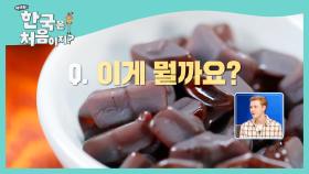 [선공개] 손님들을 당황시킨 이것의 정체는? (빌푸네밥상 첫 영업)