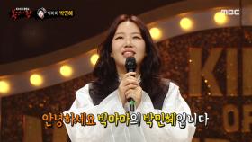 '소리꾼'의 정체는 가수 박민혜!, MBC 210704 방송