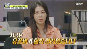 소맥 아주머니를 섭외한 영업의 신 유꽃비 팀장😃, MBC 210810 방송