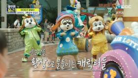 또 다른 신비의 나라로 출발☆ 본격적으로 시작되는 퍼레이드🎠🎡, MBC 210810 방송