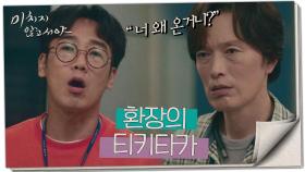 ＂기름을 부어!?＂ 환장의 티키타카를 보여주는‍ 정재영&김남희🤦🏻, MBC 210811 방송