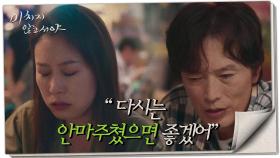 ＂다시는 안 마주쳤으면 좋겠어.＂ 정재영&직원들의 험담을 다 들은 문소리, MBC 210812 방송