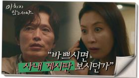 [충격 엔딩] 제목은 폭발사고, 작성자 명은 부당 해고 피해자! 정재영의 계략🙀, MBC 210811 방송