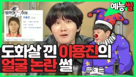 《예능썰》 장도연의 마음을 훔친 그 남자, 도화살의 아이콘 이용진이 얼굴 때문에 오해 받은 썰 😭 | 라디오스타, MBC 210303 방송