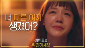 ＂너 다른 여자 생겼어?＂ 이별이 힘겨운 방민아의 눈물, MBC 210814 방송