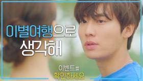 ＂좋은 사람 만나＂ 권화운이 이벤트에 참여한 이유, 이별여행?, MBC 210814 방송