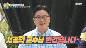 역사 왜곡 멈춰~! 오늘의 마스터는 역사 사랑꾼 서경덕 교수!, MBC 210815 방송