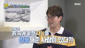 손기정의 재능을 발굴해 준 사람?! 마라토너의 꿈을 키우기 시작하다♬, MBC 210815 방송