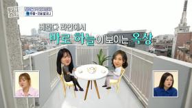 상도 에펠탑이 보이는 발코니 공간까지! ＜플라이 투 더 스카이 하우스＞, MBC 210815 방송