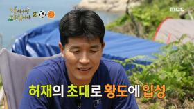 부녀회장(?) 허재의 비밀 초대를 받은 김병현!, MBC 210816 방송