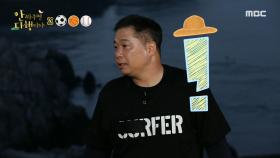 허재만 챙기는 김병현에 서운한 현주엽?!, MBC 210816 방송